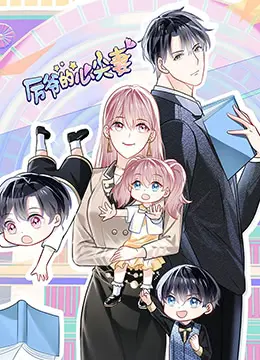 《厉爷的心尖妻》：霸道总裁爱上我！甜宠升级，狗粮管饱，少女心爆棚！