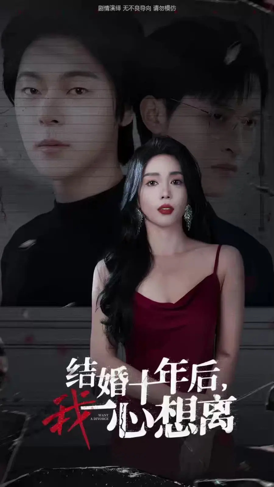 《结婚十年后我一心想离》：十年婚姻的破碎与重生，扎心现实！