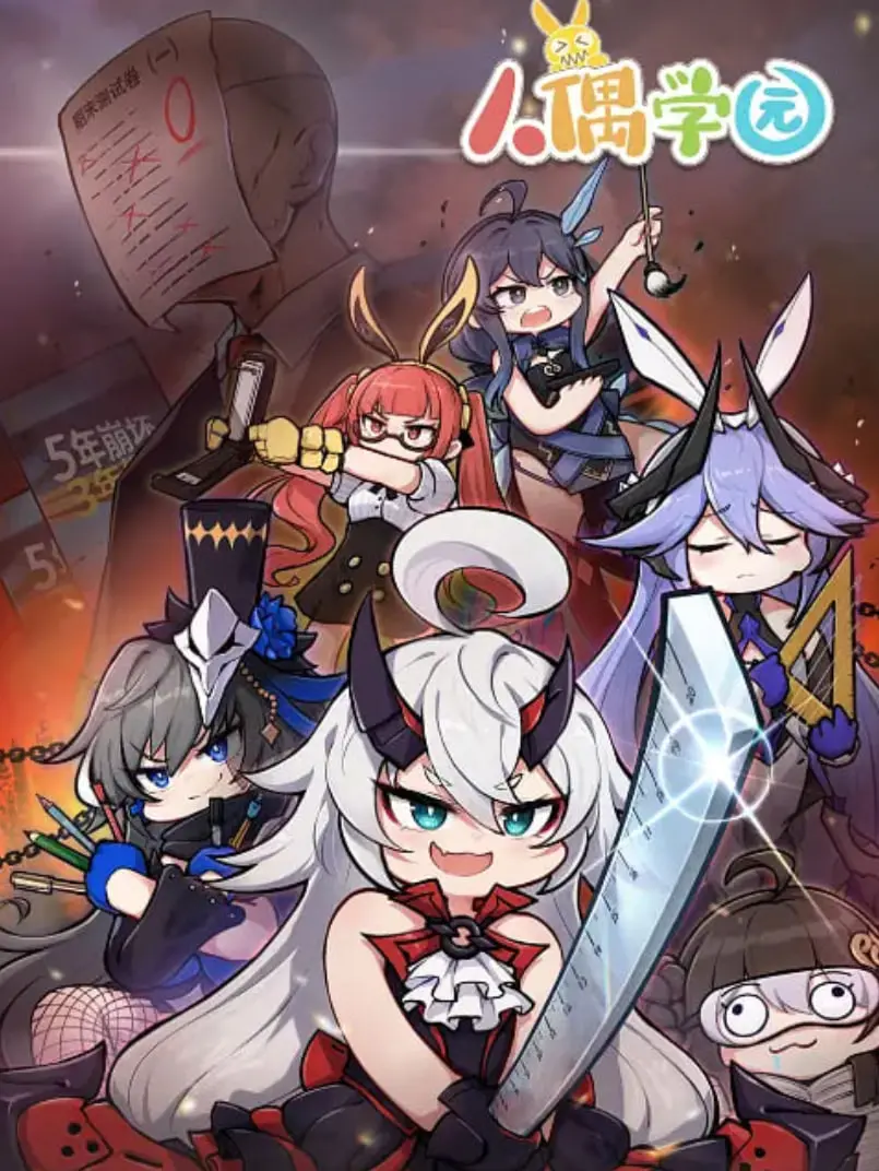 《人偶学园‎》：一场人偶与少年的奇妙邂逅，校园恋爱的酸甜滋味等你品尝！