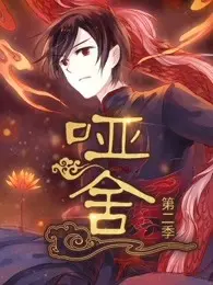 《哑舍 第二季》：古董背后的千年秘密，这一次又将揭开怎样的惊天真相？