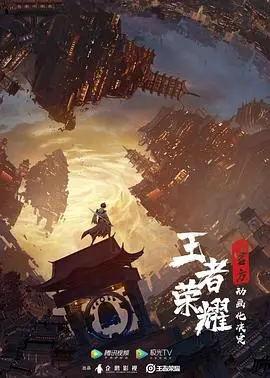 《王者荣耀：荣耀之章碎月篇》深度解析：英雄宿命与碎月秘密，燃爆峡谷！