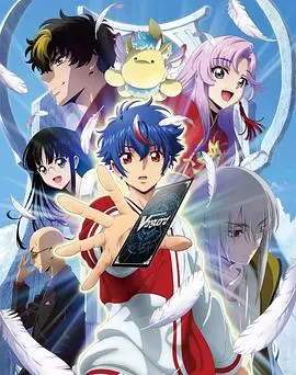 《卡片战斗先导者Divinez》：超越次元的卡牌激战，信仰与羁绊的史诗！