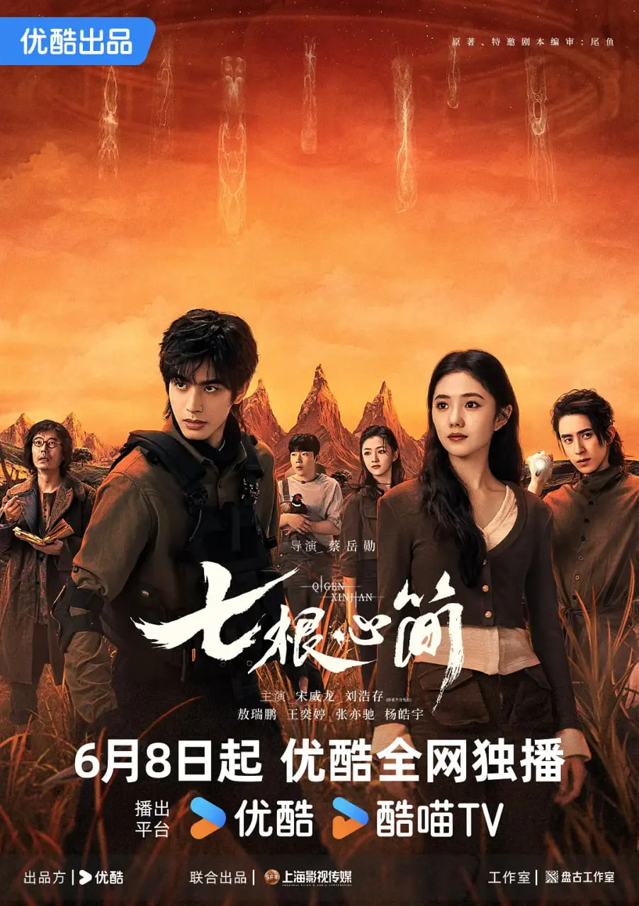 《七根心简》：揭秘深宫权谋斗争，人性的挣扎与救赎！