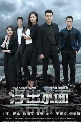 《守卫者·浮出水面》：悬疑烧脑的谍战迷局，谁是水下的真正黑手？