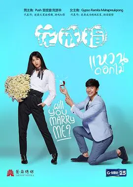 《花戒指》：霸道总裁爱上我？不！这部泰剧带你体验另类浪漫仙侠