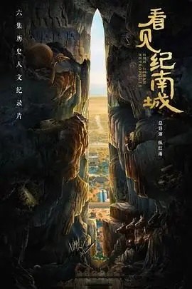 《看见纪南城》：国风动漫新篇章，一场视觉与听觉的盛宴！