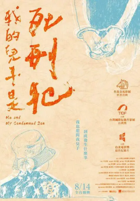 《我的儿子是死刑犯》：拷问人性的禁忌之作，一个母亲的绝望与救赎