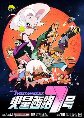 《火星西路7号》：魔幻现实主义的诗意绽放，在诡谲梦境中寻找真实的自我