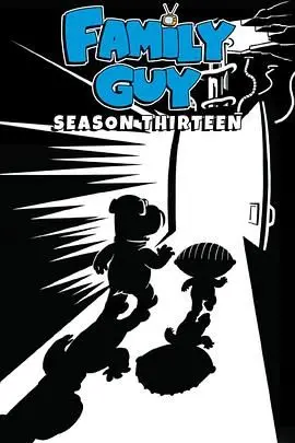 《恶搞之家第十三季》：格里芬一家再掀爆笑狂潮，挑战你的笑点极限！