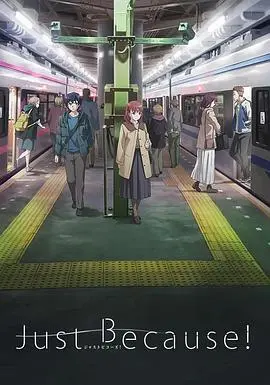 《仅仅因为》：一部关于救赎与理解的温情之作，狗狗与动画元素的治愈之旅