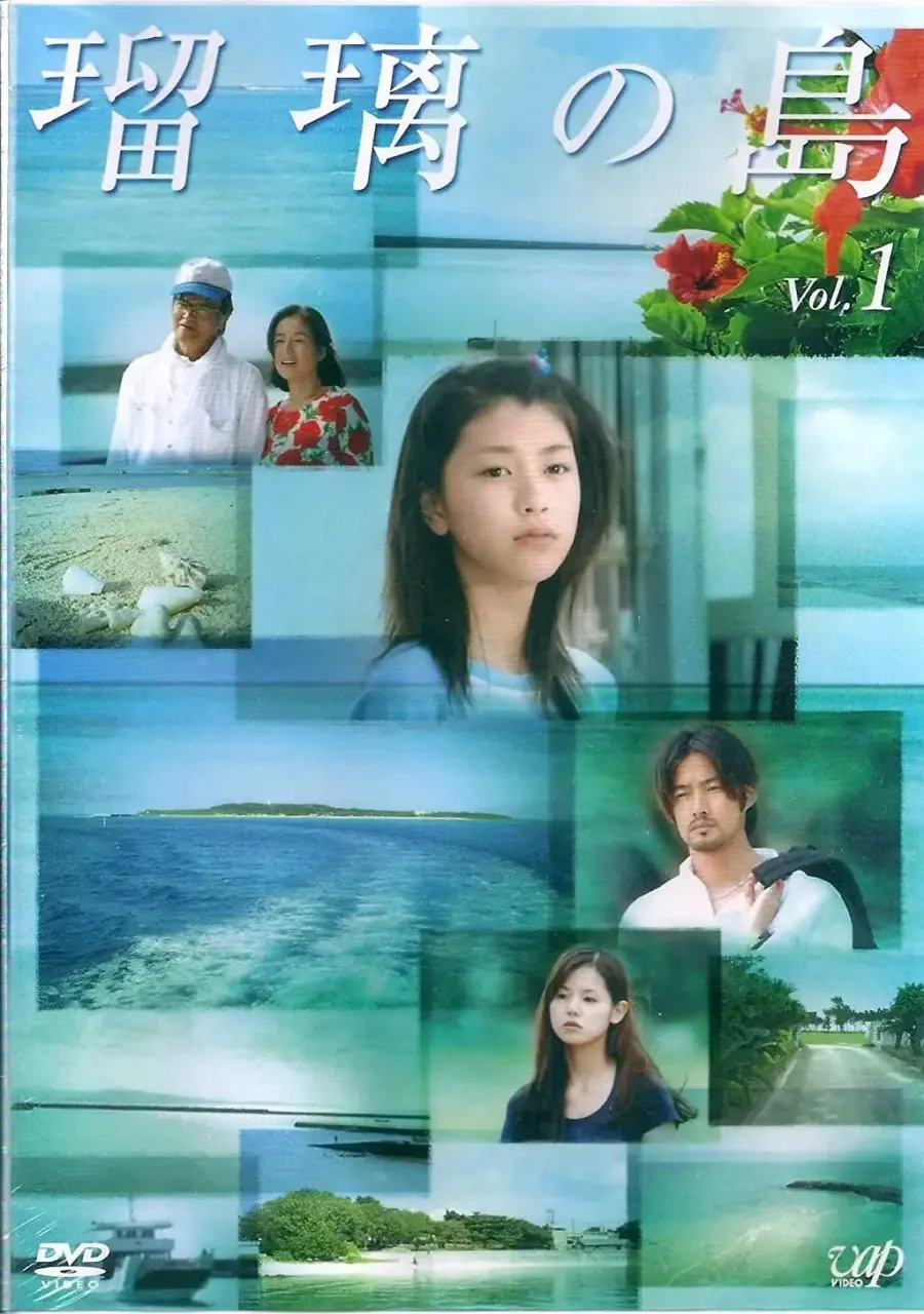 《瑠璃之岛》：纯净海岛上的救赎与成长，青春的治愈系告白