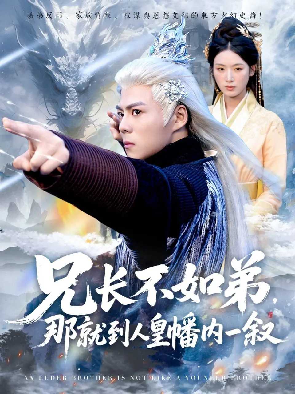 《兄长不如弟那就到人皇幡内一叙》：当维京传奇遇上宿命对决，看热血兄弟情如何在人皇幡中燃烧！