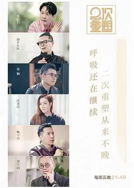 《2次重塑》：命运的残酷轮回，爱情能否冲破宿命的枷锁？