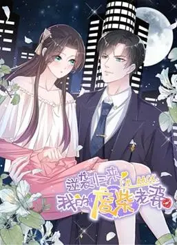 《逆袭归来：我的废柴老婆动态漫画第1季》：废柴逆袭，看我老婆如何制霸天下！