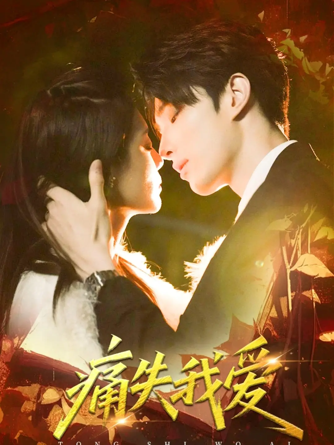 《痛失我爱》：一场撕心裂肺的生离死别，探讨爱与失去的刻骨铭心