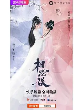 《相思误纯享合集》：揭秘古代男宠的爱恨情仇，一段禁忌之恋的奢华演绎！