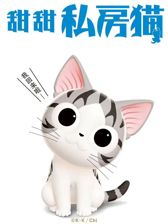《甜甜私房猫第三季普通话版》：萌猫治愈日常，感受猫咪的爱与陪伴，暖心回归！
