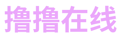 撸撸在线 Logo